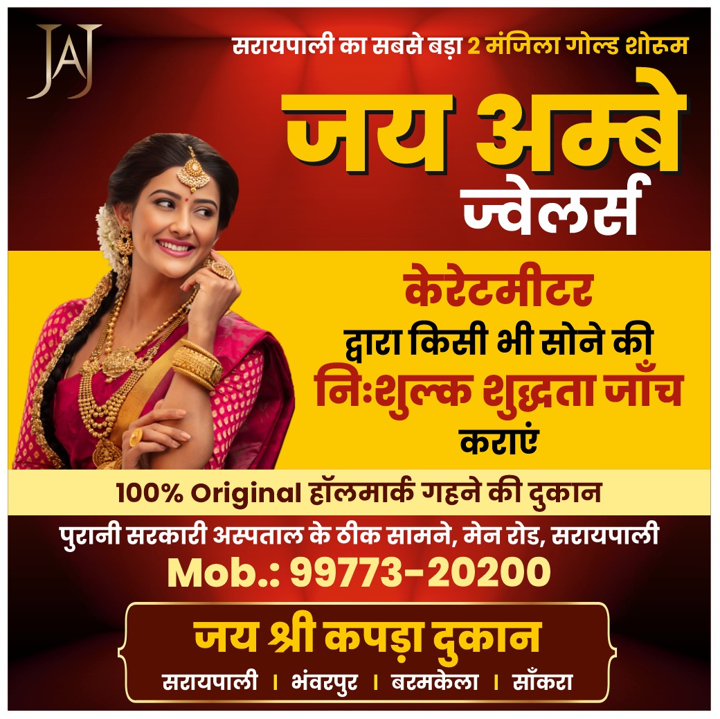 Jai Ambe Jewellers jewellery collection poster
