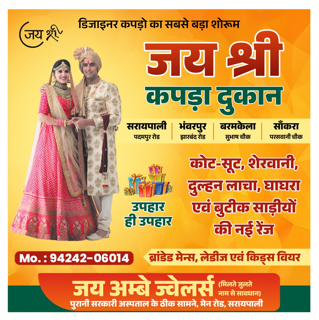 Wedding & festive offers poster of Jai Shree Kapda Dukan